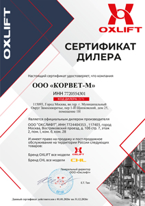 ООО «Корвет-М» официальный дилер Oxlift