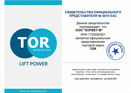 ООО «Корвет-М» официальный дилер Tor